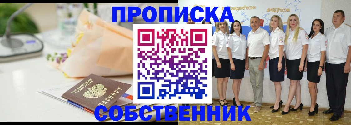 прописка паспорт в Лобне