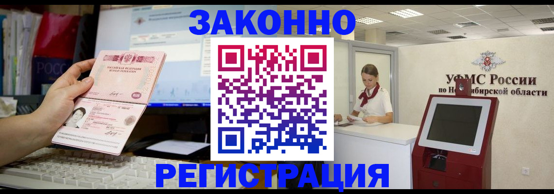 временная регистрация надежно в Лобне