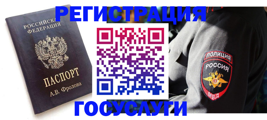 временная регистрация для всех в Лобне