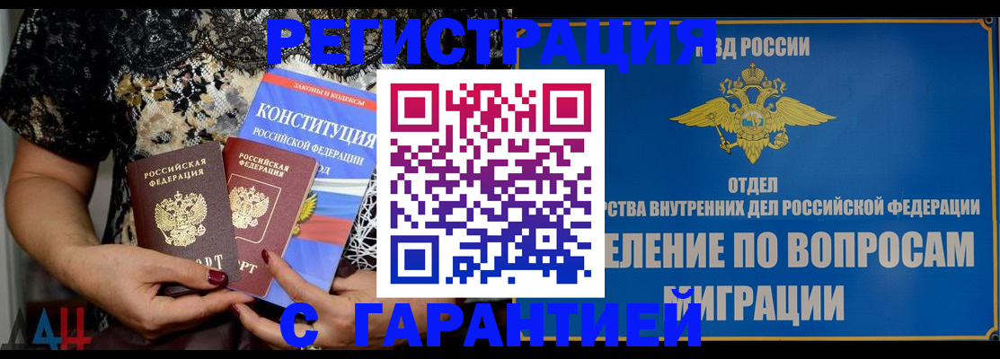 временная регистрация поиск в Лобне